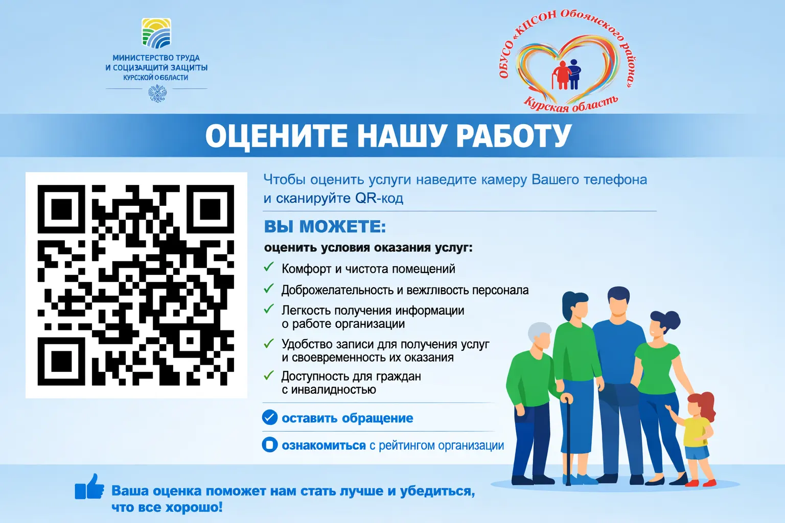 Оцените нашу работу