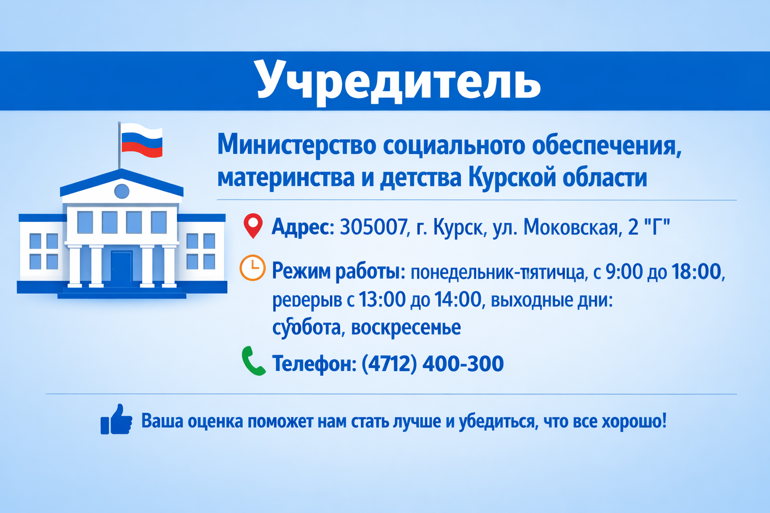 Информация об учредителе