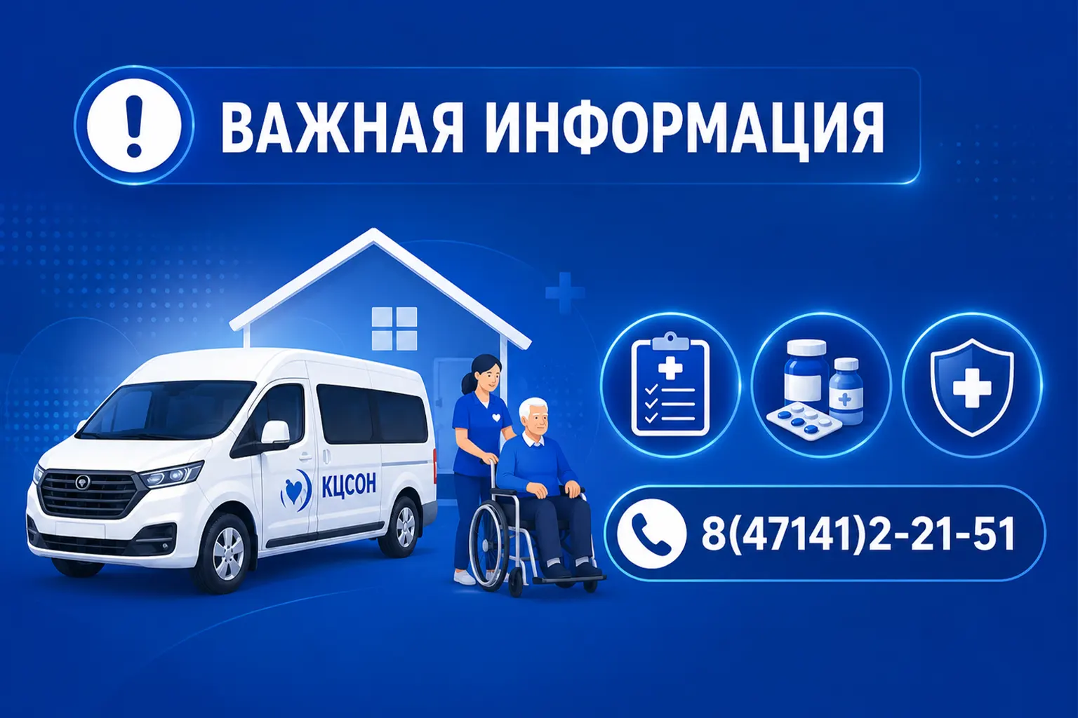 О мерах социальной поддержки маломобильных и пожилых граждан Обоянского района