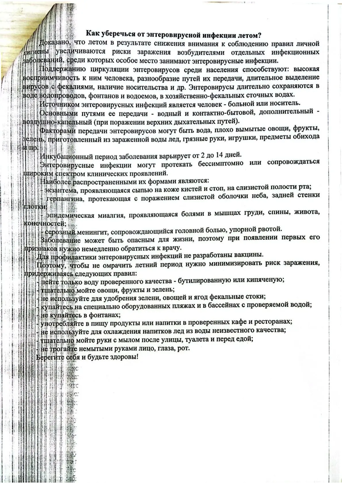 Как уберечься от энтеровирусной инфекции летом?