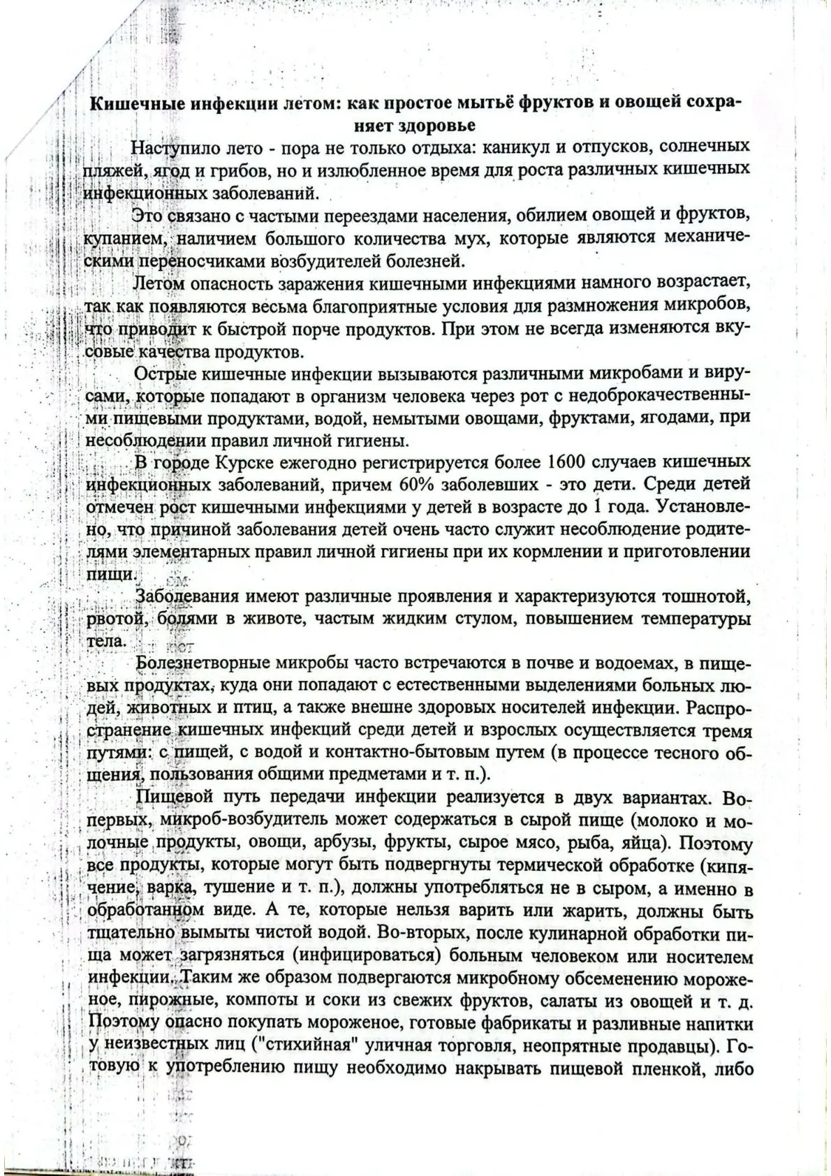 Кишечные инфекции летом: как простое мытьё фруктов и овощей сохраняет здоровье