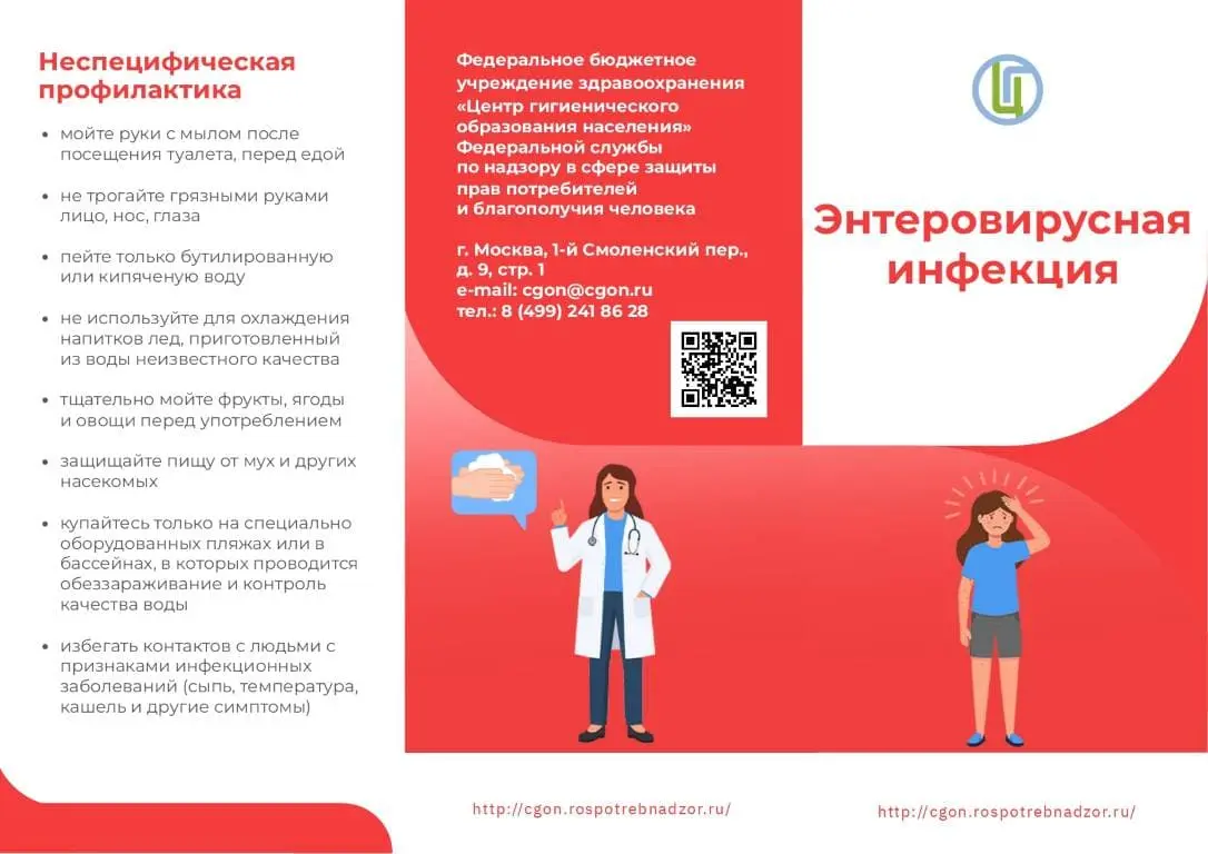 Энтеровирусная инфекция