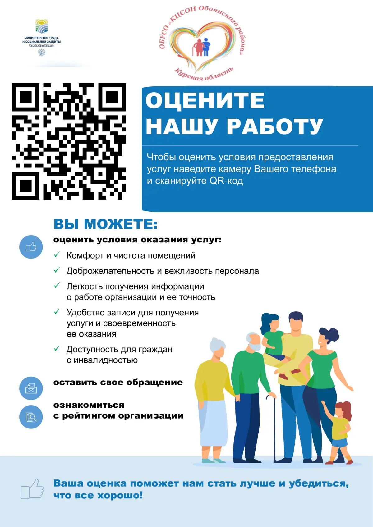 Оцените нашу работу