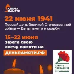 Акция "Свеча памяти"