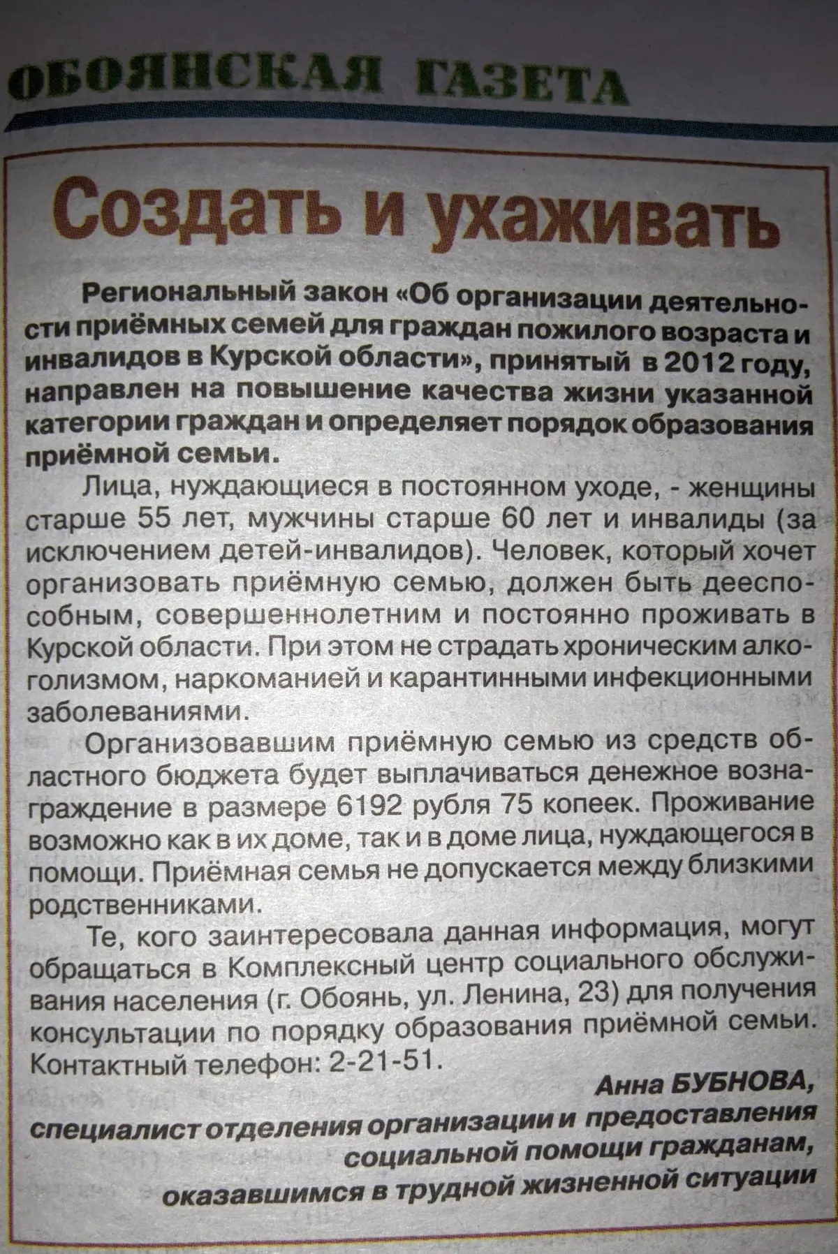 Создать и ухаживать