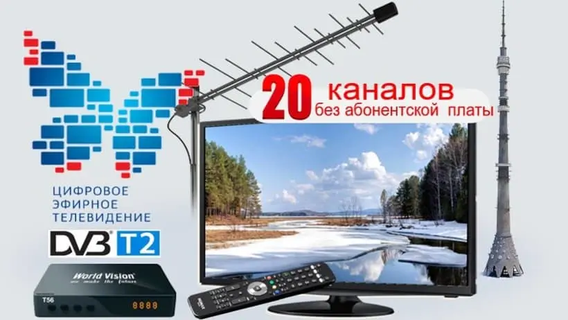 Компенсация за цифровую приставку